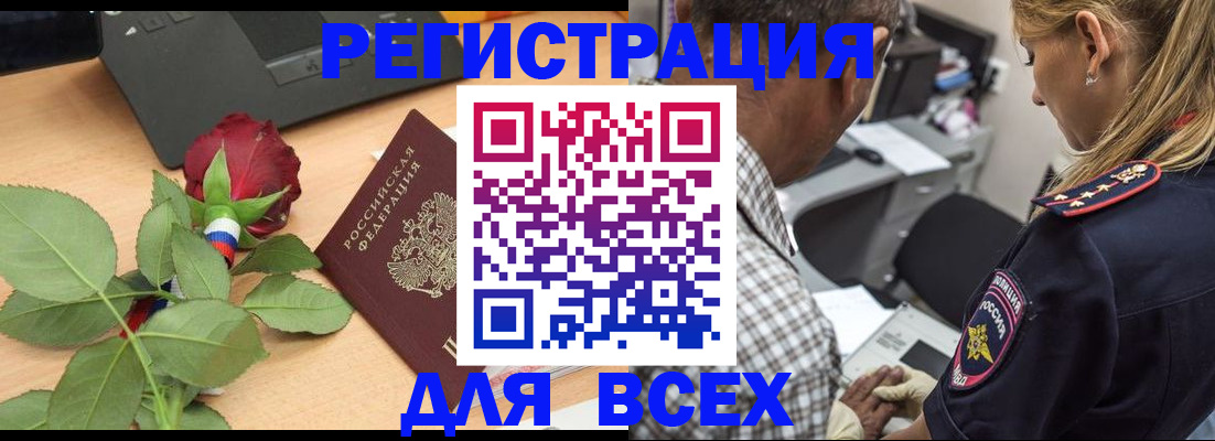 прописка от собственника в Рошале