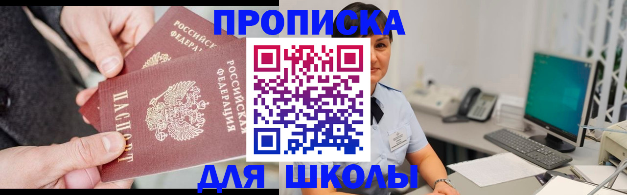 прописка для кредита в Рошале